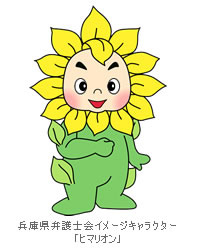 兵庫県弁護士会／総合法律センター阪神相談所・弁護士会阪神支部